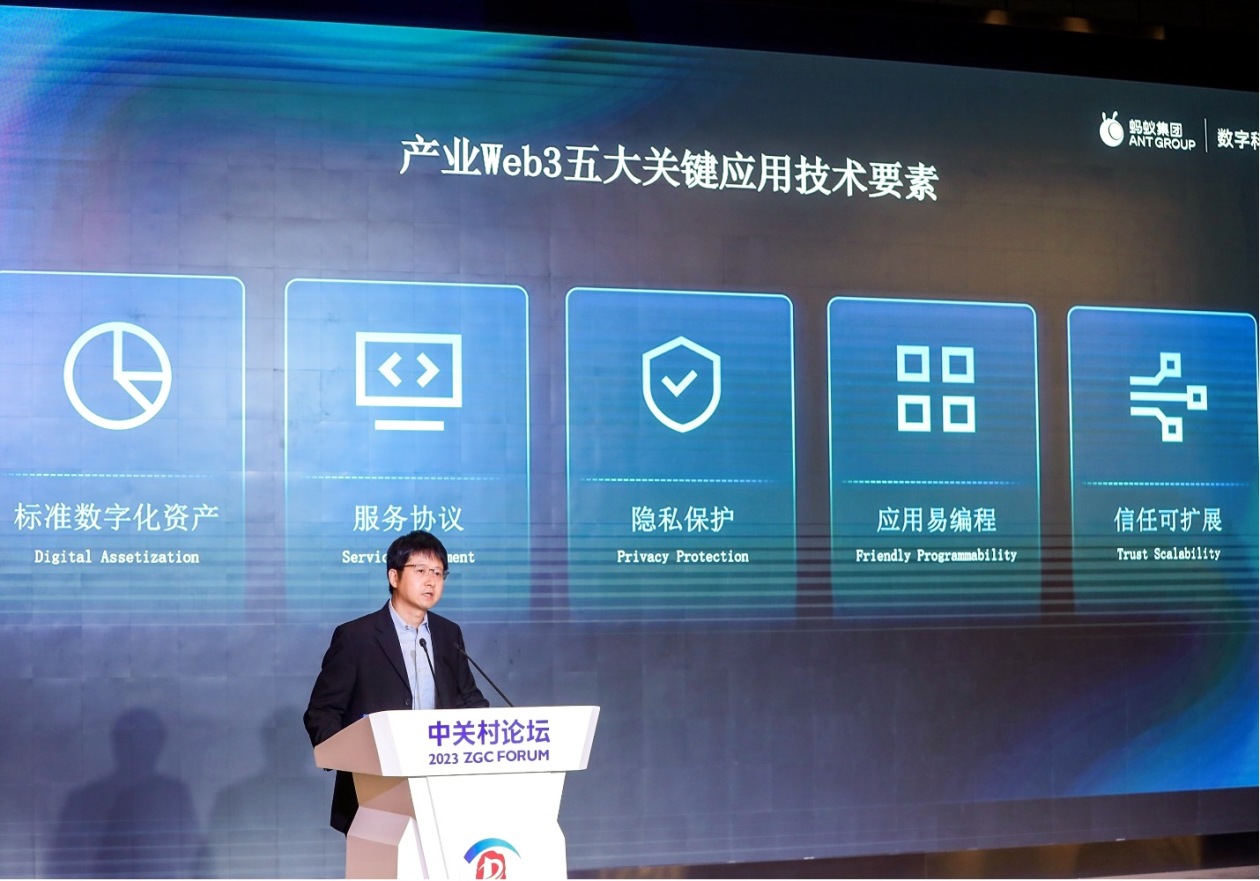 Ant Group Zhang Hui's speech at the Zhongguancun Forum: Industry Web3 is the future of blockchain supported by data
