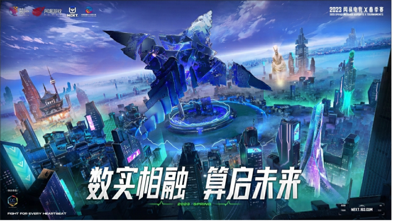 2023 Digital Expo: NetEase eSports NeXT2023 Finals Landing in Guiyang, Catalyzing Continuous Upgrading of Digital Real Integration