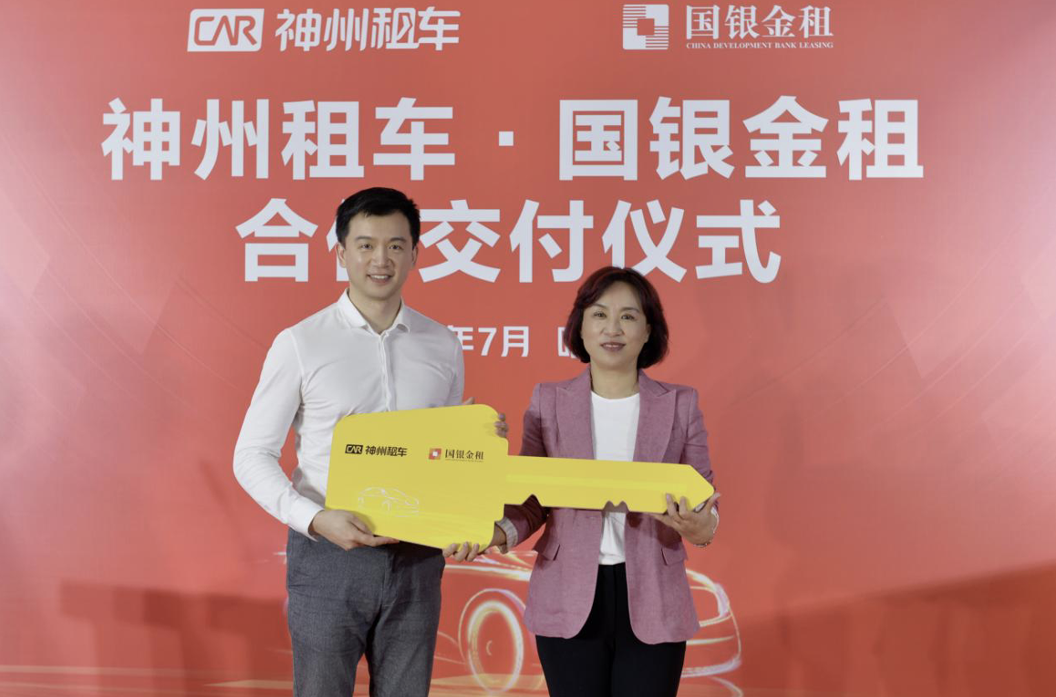 Delivery of the 30000th new car! Shenzhou Car Rental and Guoyin Financial Rental Enter a New Stage of Deep Integration and Development