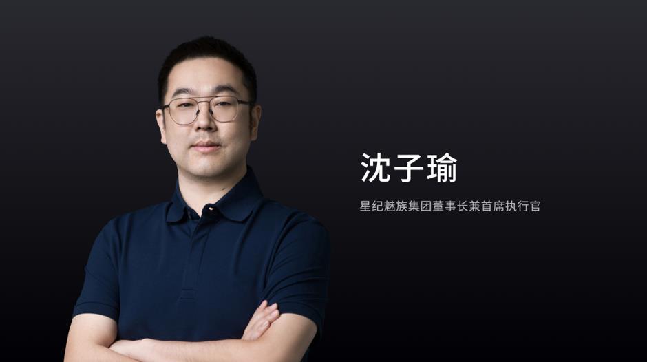 Star Meizu Shen Ziyu: Only one high-end smart phone is positioned for the Extreme Star mobile phone