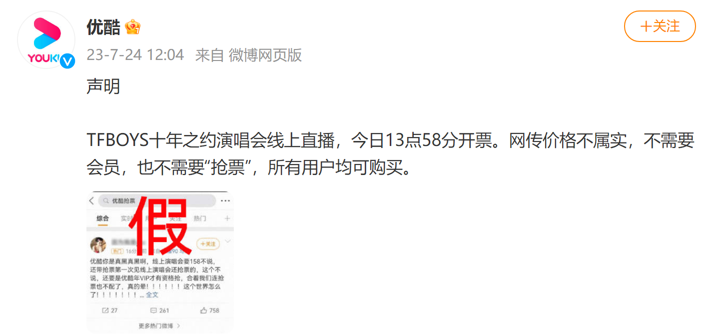 Youku has released a rumor refuting statement: TFBOYS online concert prices are not true, and all users can purchase them