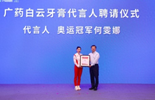 Officially entering the toothpaste race! Guangyao Baiyun Toothpaste officially released, endorsed by the Olympic champion