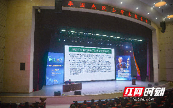 Li Guojie, academician of the CAE Member, came to Shaoyang University to give a science and technology lecture