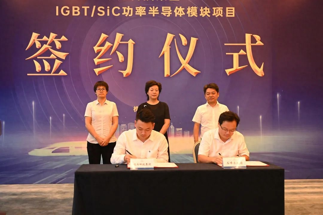With a total investment of 750 million yuan, Shunwei Technology Group signed a contract for the IGBT/SiC power semiconductor module project in Hunan
