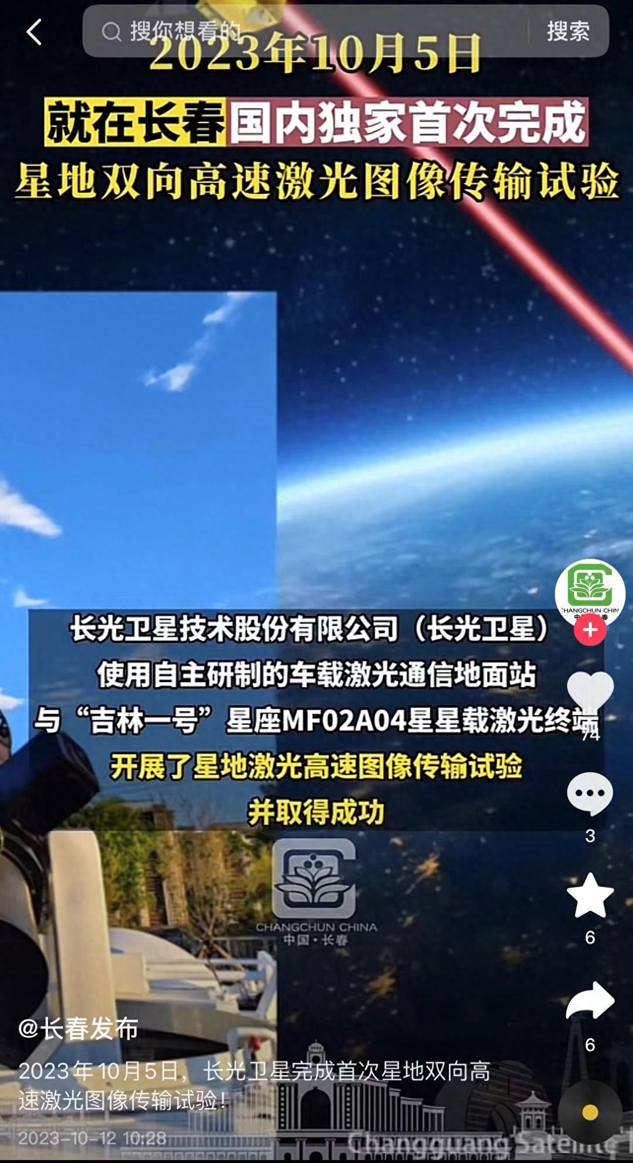 Today's Hot List | China's First Time! Good news from Jilin Changguang Satellite again!