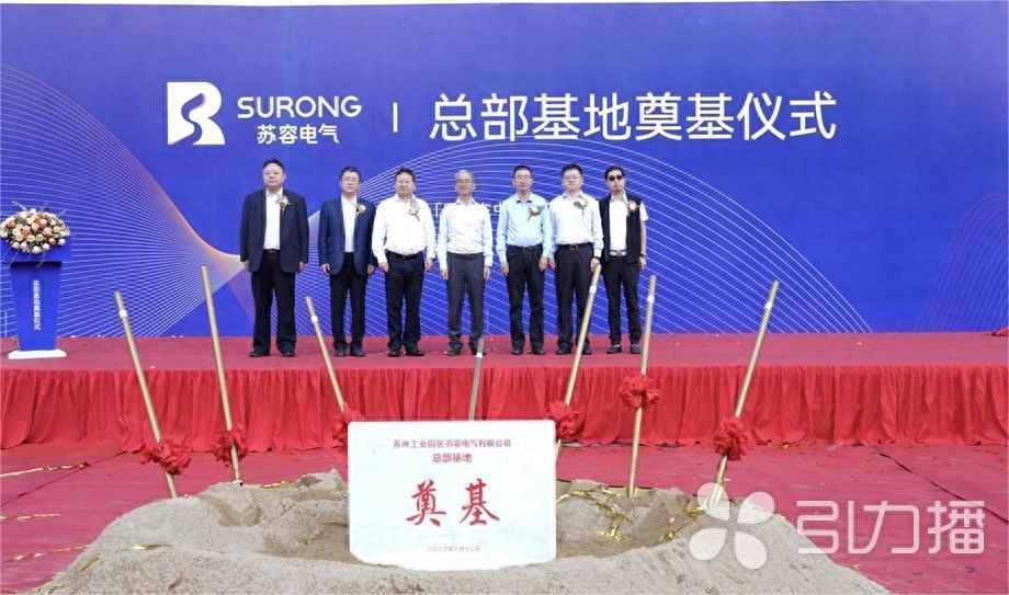 The Su Rong Electric Headquarters Base Project has laid the foundation in Suzhou! Expected to be put into use by the end of 2024