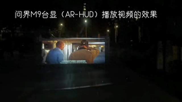  Amazing  Summary of Real Time Shooting and Display of M9AR HUD+Light Field Screen in Wenjie