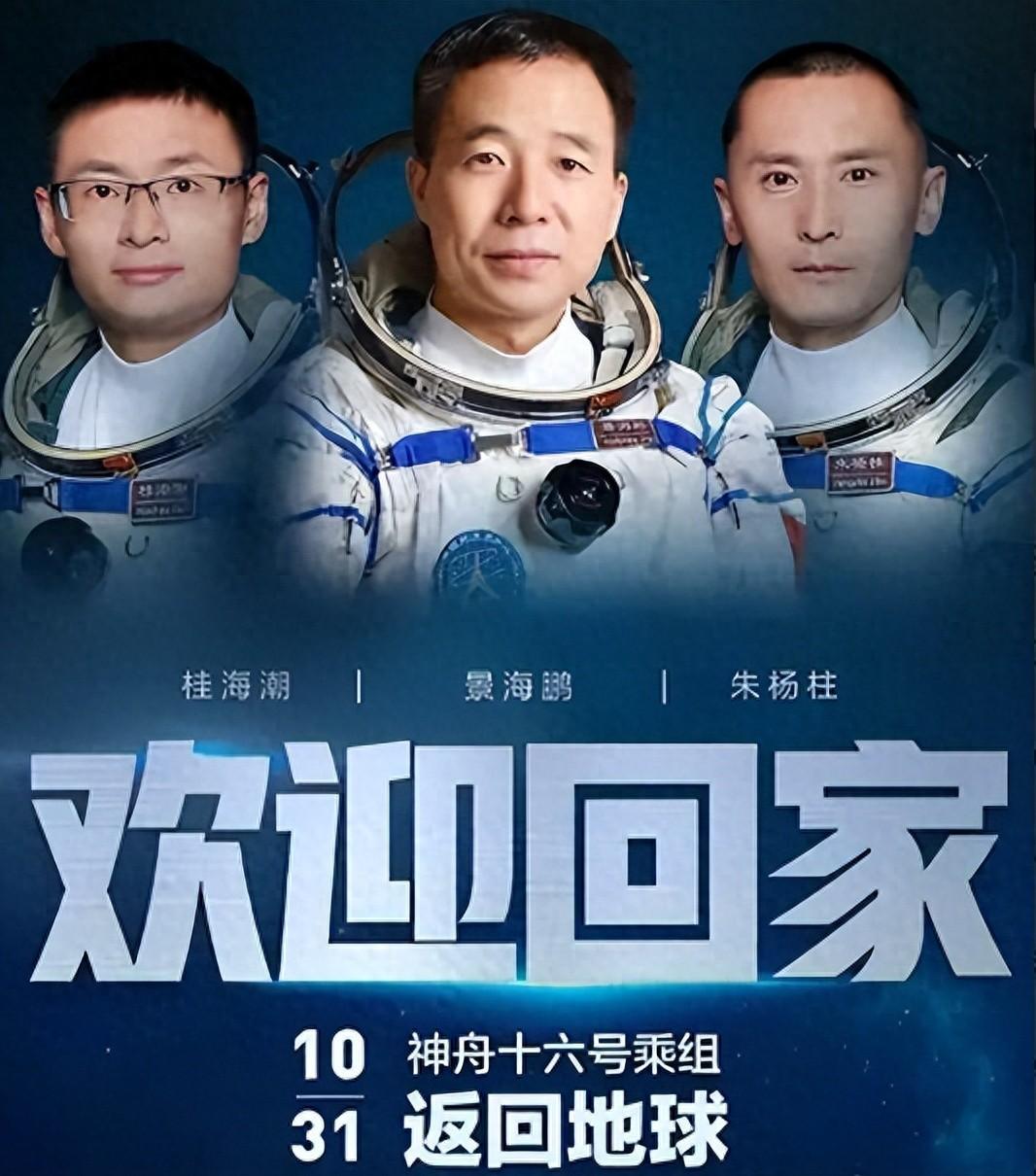 Safe arrival! Now I realize that the Shenzhou 16 was under such tremendous pressure