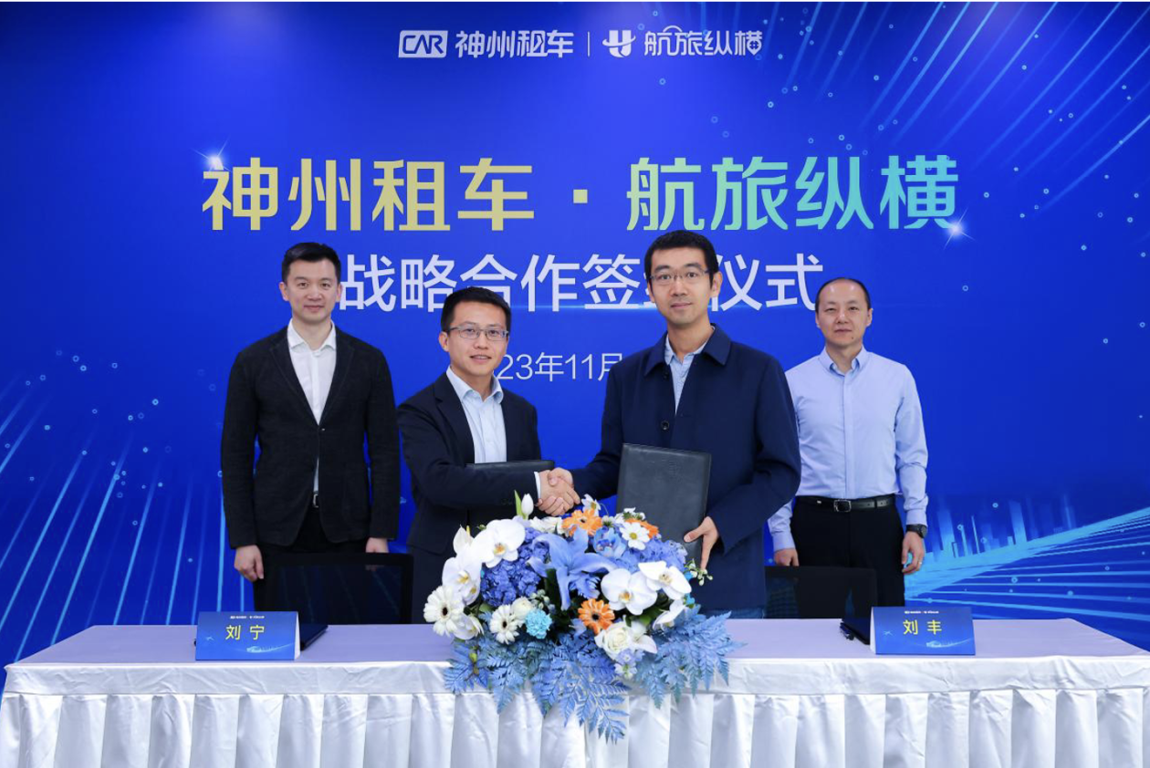 Shenzhou Car Rental and Air Travel Achieve Strategic Cooperation and Cross industry Integration Accelerate the Reconstruction of a New Paradigm for Travel