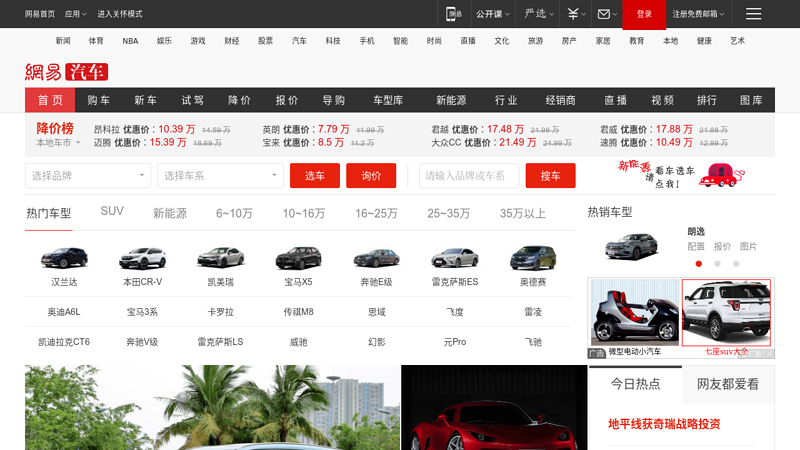 Car homepage_ NetEase Automobile_ The first stop for buying a car_ Car guide_ Car quotation_ Automotive Network_ Automotive Forum