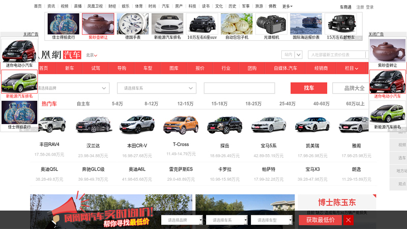 Car homepage_ Fenghuang.com - Global Chinese Automotive User Service Platform - Car Purchase - Use - Model - Car Review - Repair - Used Car - Car Friends - Automotive Culture