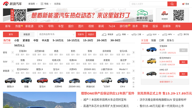 Car homepage_ Sina Motors_ Sina.com thumbnail