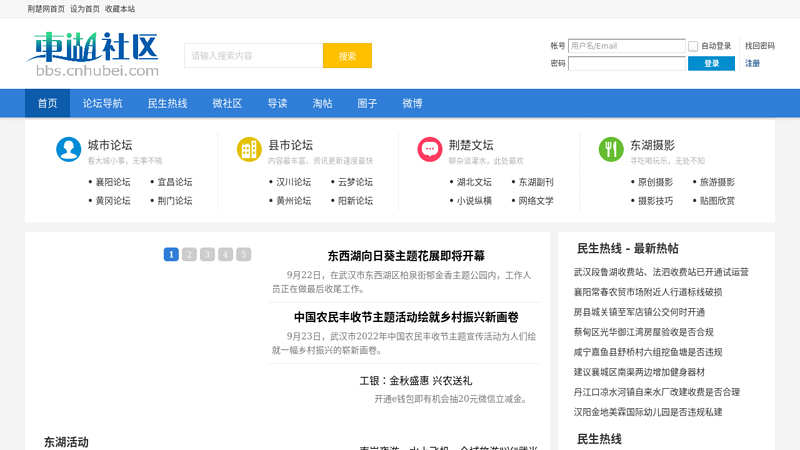 Donghu Community Jingchu Network - Hubei Portal Mainstream Media Overview Wuhan Netju Chutian thumbnail
