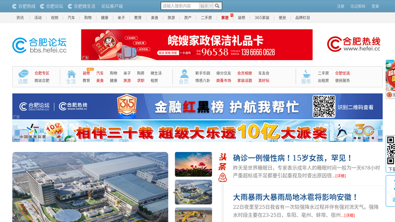 Hefei Forum - Hefei People's Access to Hefei Forum - Anhui's Most Popular Community - Top 100 Chinese BBS Communities