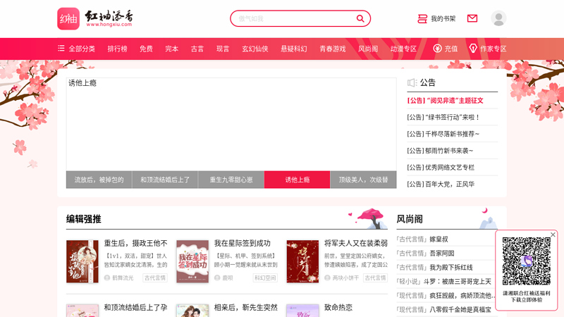 Red Sleeve Forum - Chinese Original Literature Community bbs.hongxiu.com thumbnail