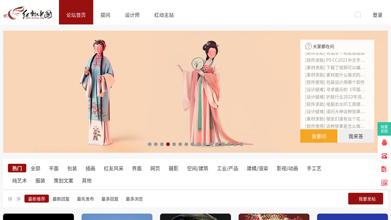 First Design Network - Red China - Redocn - The most popular design forum in the world!
