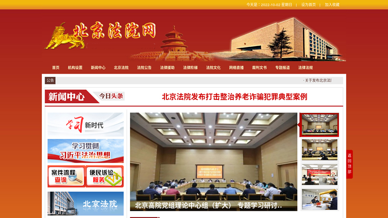 Beijing Court Website