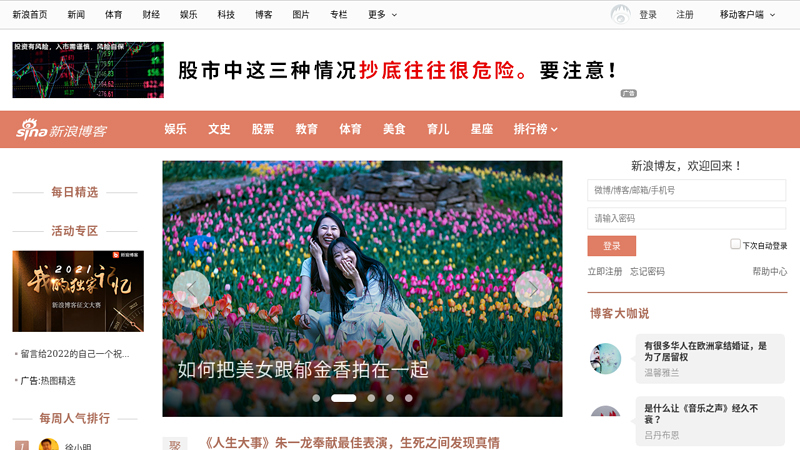 Sina Blog Home Page_ Sina.com