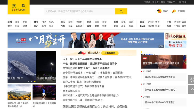 Reading Channel Homepage - Sohu