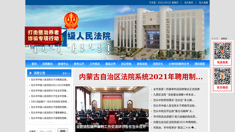 Baotou Intermediate People's Court