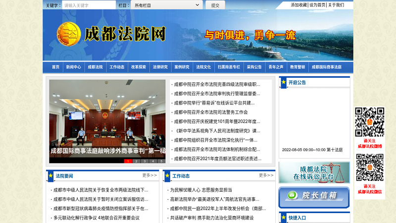 Chengdu Intermediate People's Court thumbnail