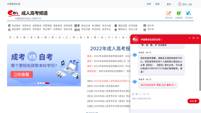 Chengkao | Adult College Entrance Examination - China Education Online thumbnail