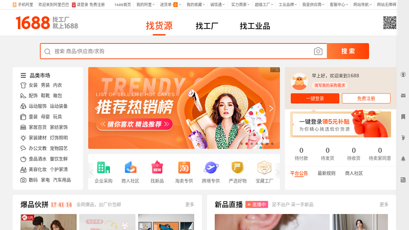 Alibaba is the world's leading B2B e-commerce online trading platform