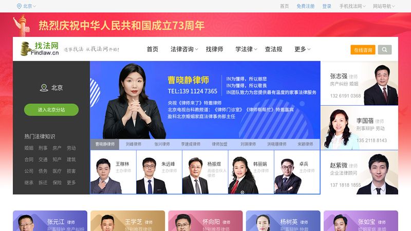 Legal Consulting | China Lawyer Portal - Find Law, the largest online legal consulting center in China