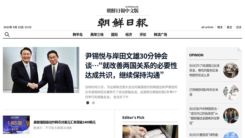 Korean Daily News Chinese Network - Insight into the World's South Korean Eyes__ chn.chosun.com thumbnail