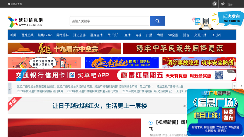 The only official website of Yanbian TV Station - Yanbian News - Yanbian Satellite TV, Yanshi Network, news topics, legal perspective on the world, weekly economy, sports and health, online viewing of Yanbian TV Station, Yanbian football