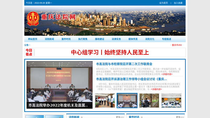 Chongqing Court Network thumbnail
