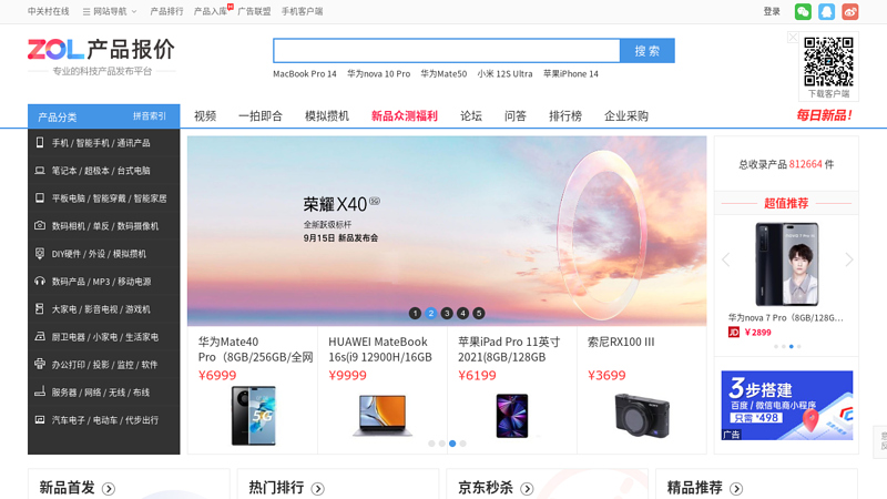 The latest and most authoritative IT product quotation_ 400 categories, 170000 products_ Zhongguancun Online Quotation Query Channel thumbnail