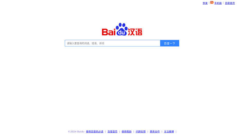 Baidu Dictionary