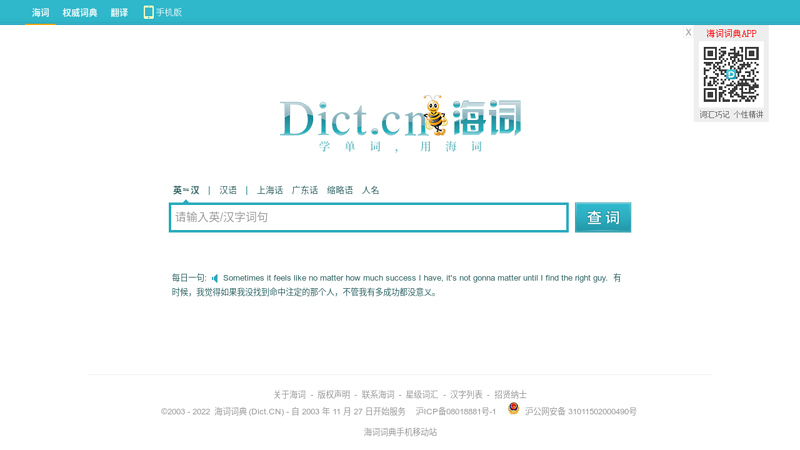 Dict.cn Haici_ Online Dictionary_ Online translation_ Online English Learning_ A Classic Dictionary of Chinese People thumbnail