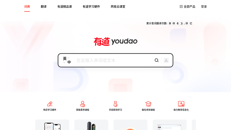 Youdao Massive Dictionary