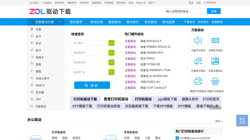 Driver Download Channel_ Zhongguancun Online thumbnail