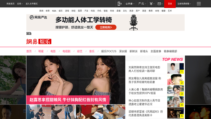 NetEase Entertainment thumbnail