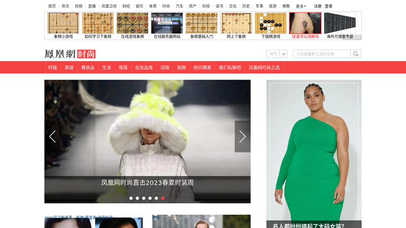 Fashion homepage_ Phoenix Net