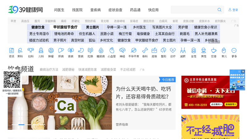 Diet_ 39 Healthy Diet_ The Best Healthy Diet Website in China