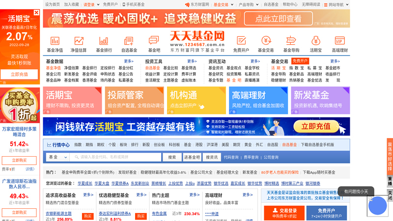 Tiantian Fund Network (1234567. com. cn) - a fund platform under Oriental Wealth Network!