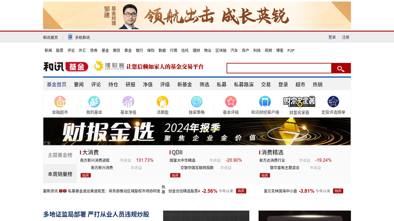 Hexun Fund - China's most authoritative first fund portal website thumbnail