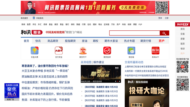 Hexun Futures - China's first authoritative futures portal thumbnail