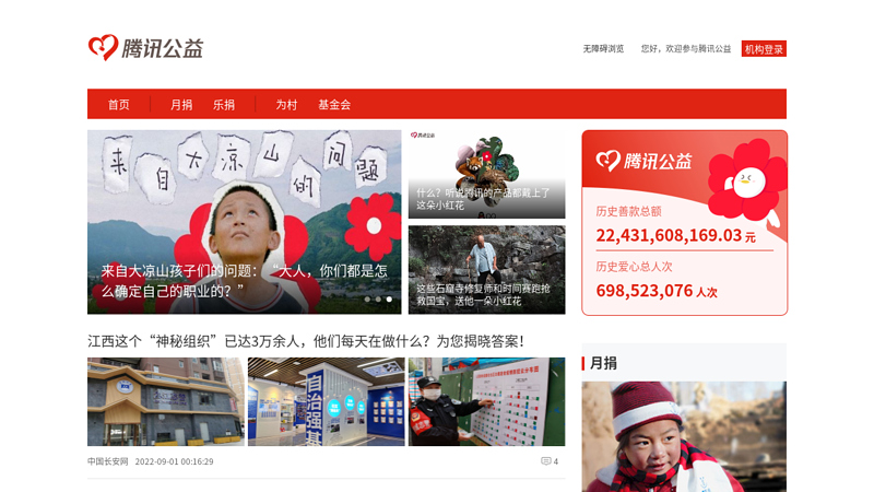 Tencent Public Welfare Network_ Tencent Public Welfare Delivers Love_ Tencent thumbnail