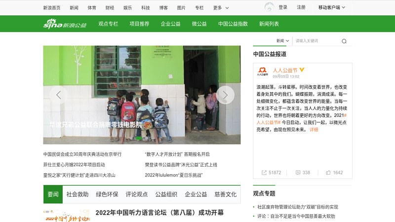 Sina Public Welfare_ Sina.com thumbnail