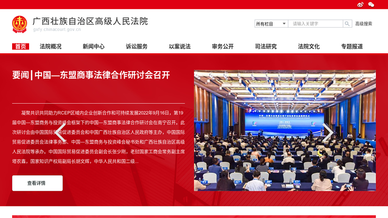 Guangxi Court Network thumbnail
