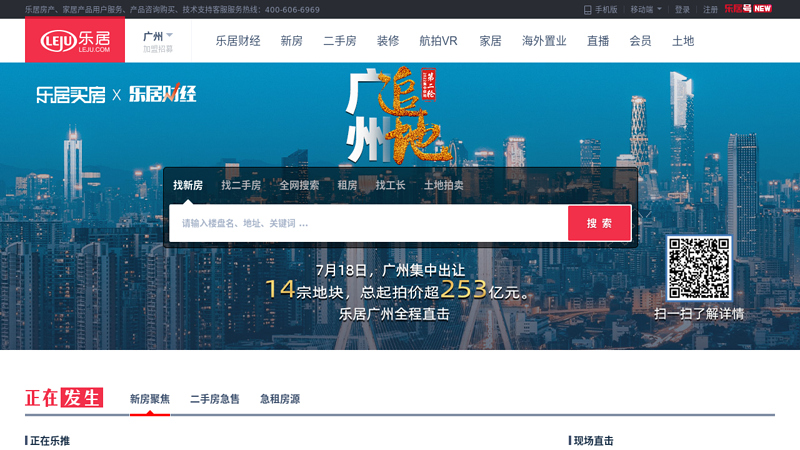 Real Estate Comprehensive Portal_ Guangzhou Sina Leju