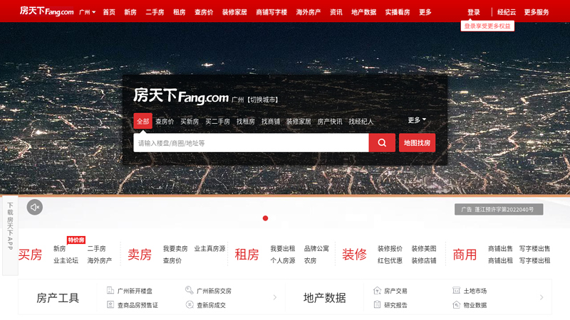 Guangzhou Real Estate Portal - Soufang Real Estate Network