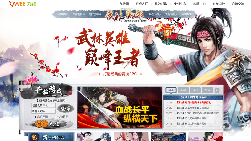 Official website of martial arts heroes - homepage of official website - large-scale RPG role-playing web game thumbnail