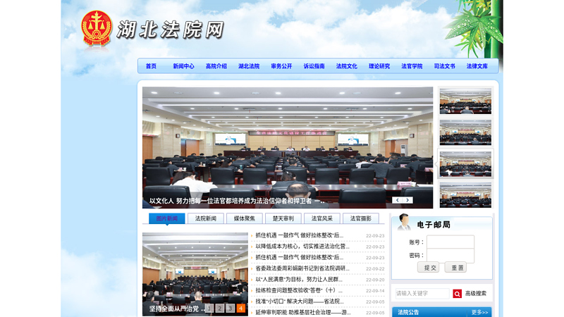 Hubei Court Network