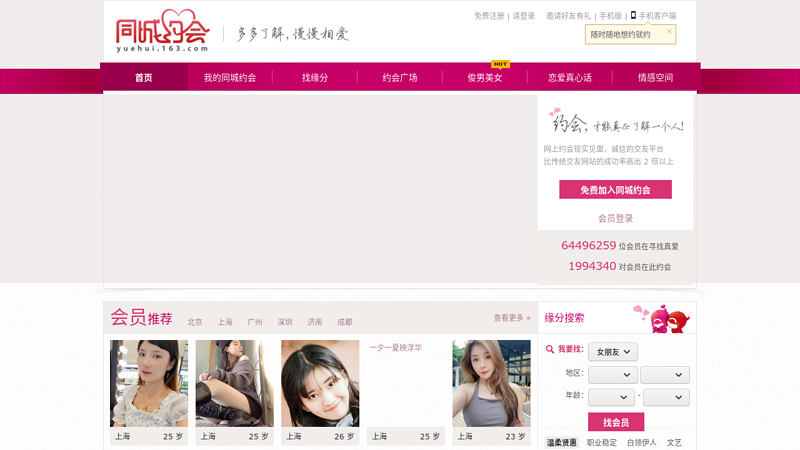 NetEase Beauty Appointment - Same City Dating, Searching for True Love thumbnail